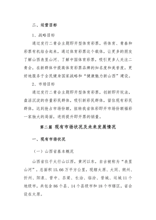 市场调研分析报告