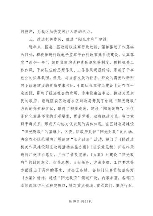 区委常委扩大会议领导发言材料.docx