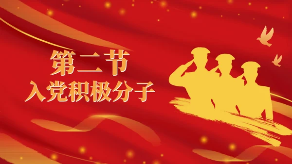 红金争做优秀党员ppt模板