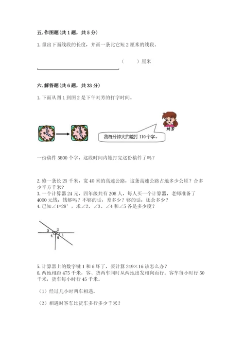 人教版四年级上册数学期末测试卷【综合题】.docx