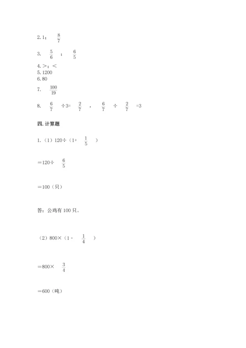 浙教版五年级下册数学第二单元 分数四则运算 测试卷（轻巧夺冠）.docx
