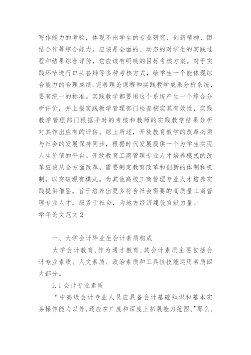 学年论文范文.docx