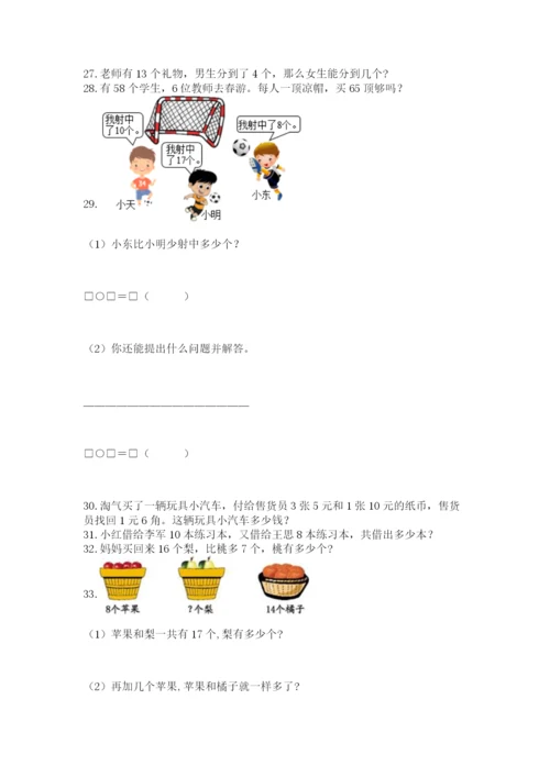 一年级下册数学解决问题100道精品及答案.docx