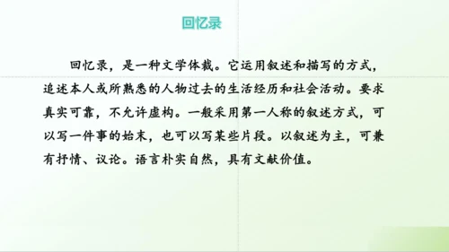 第14课 《回忆我的母亲》课件