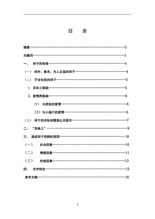 简析《骆驼祥子》