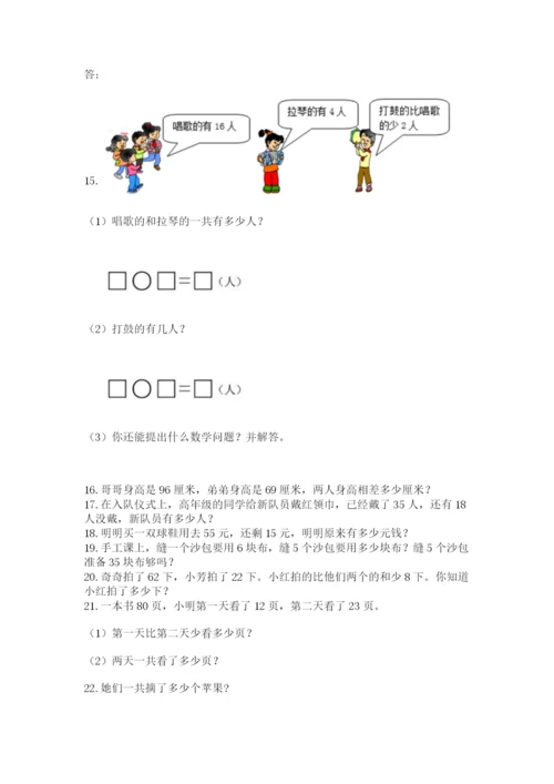 小学数学二年级应用题大全(上册)答案下载.docx