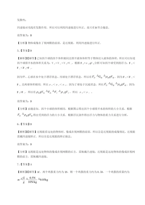 专题对点练习广东广州市广大附中物理八年级下册期末考试综合测试试卷（含答案详解版）.docx