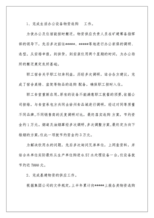 2022物资供应党风廉政工作总结（精选3篇） 党风廉政宣传工作总结