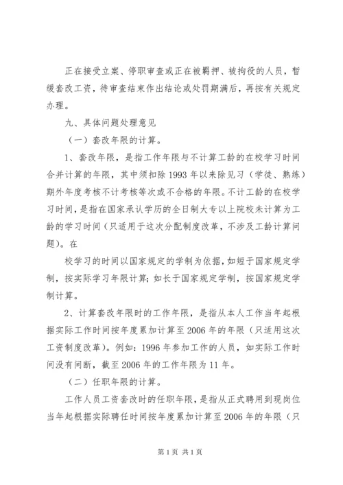 XX省事业单位工作人员收入分配制度改革实施意见 (3).docx