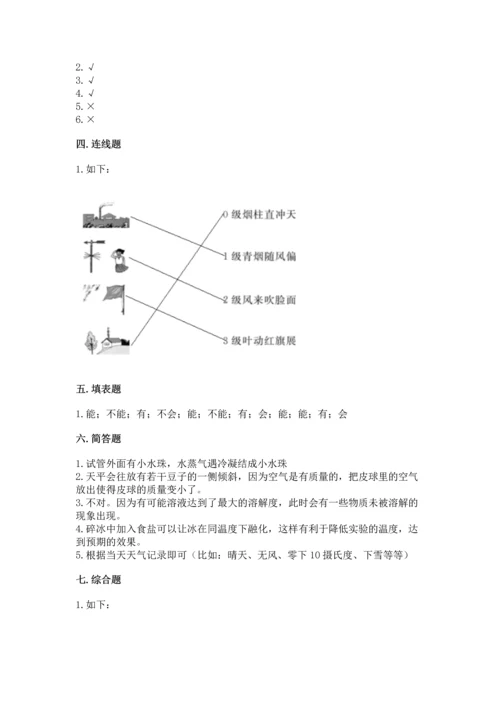 教科版三年级上册科学期末测试卷附下载答案.docx