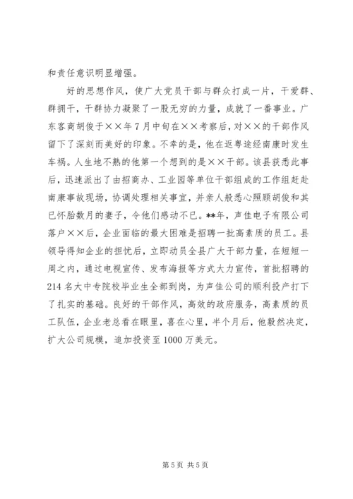 全县招商引资创优经济环境经验交流.docx