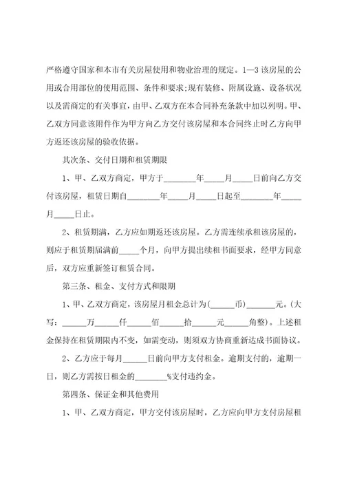 租房合同简单电子版7篇