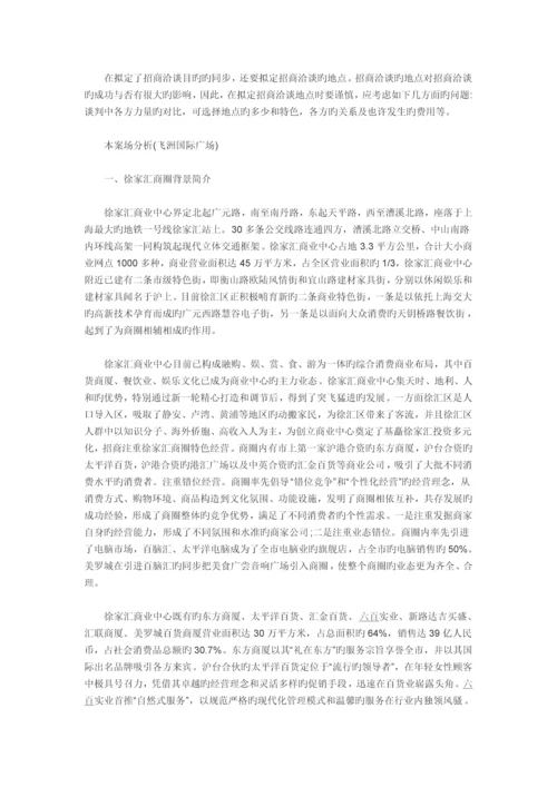招商引资策划书.docx