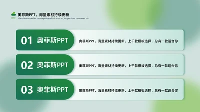 商务风绿色列表并列关系3项PPT