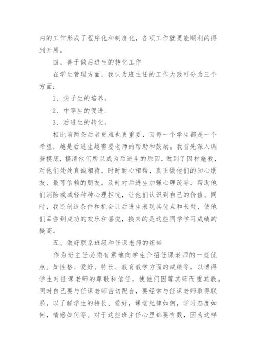 市优秀班主任个人先进事迹材料.docx