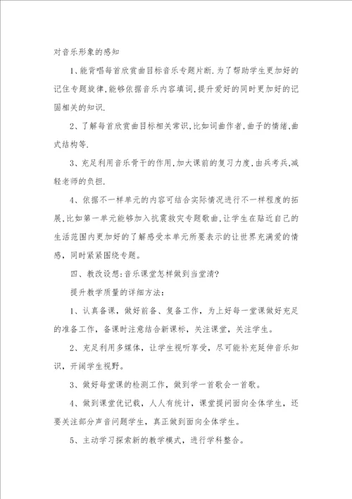 2021年八年级音乐课教学计划范文