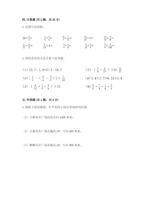 六年级数学上册期末考试卷附参考答案【名师推荐】.docx