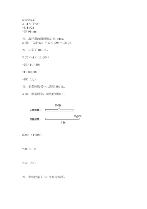小学数学六年级上册期末考试试卷（必刷）word版.docx
