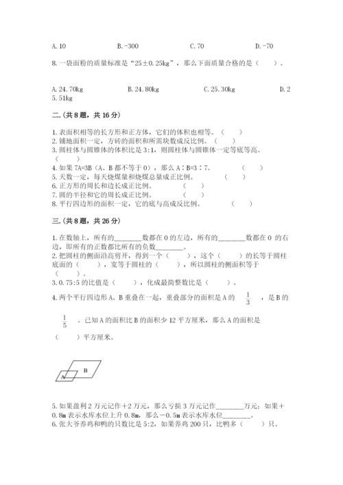 西师大版数学小升初模拟试卷含完整答案【考点梳理】.docx