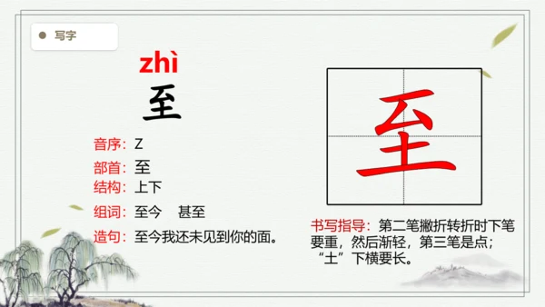 【2024秋季学期教材】语文三上17. 古诗三首  生字识记课件