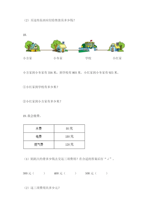 小学三年级数学应用题大全附答案（实用）.docx