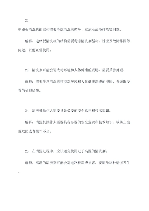定制电路板清洗机基础知识