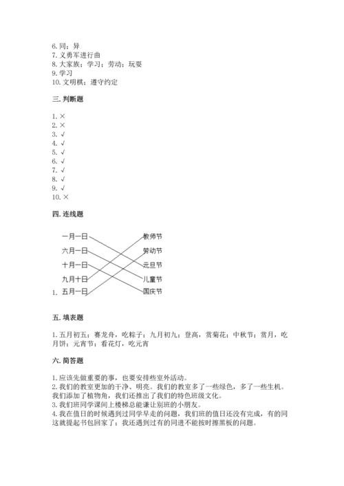 二年级上册道德与法治 期中测试卷及答案（全国通用）.docx