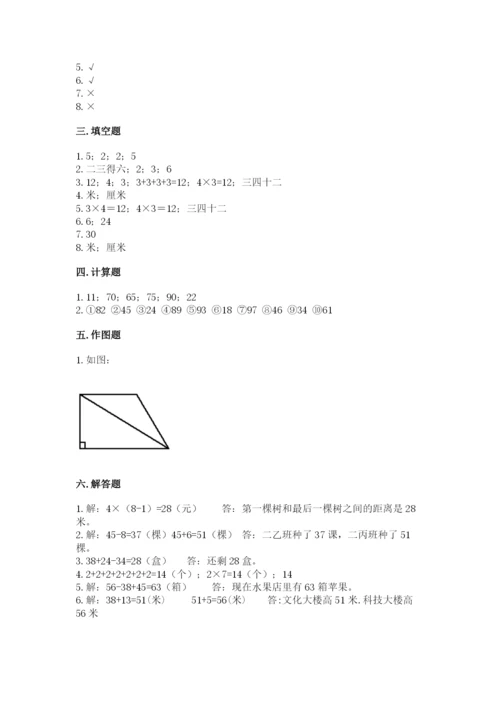小学数学二年级上册期中测试卷带答案（培优a卷）.docx