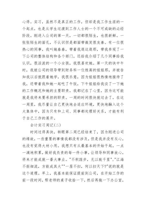 会计实习报告5000字.docx