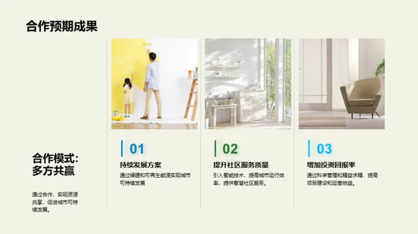 智慧社区发展蓝图