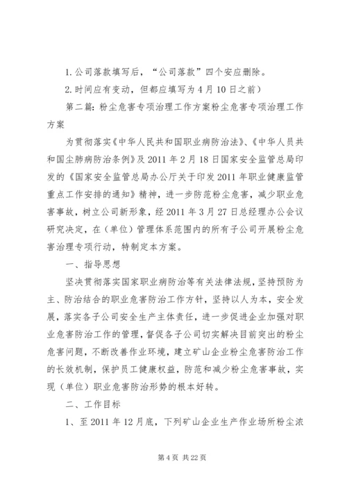 XX企业粉尘危害专项治理工作方案.docx