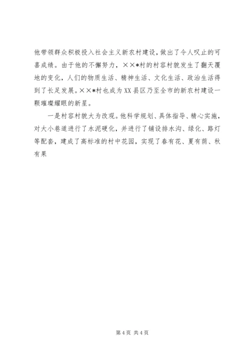 优秀村支部书记事迹材料 (5).docx