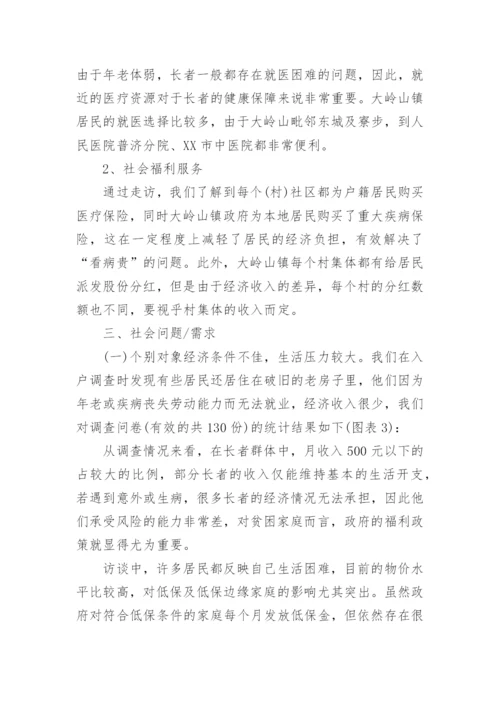 社区服务需求调研报告.docx