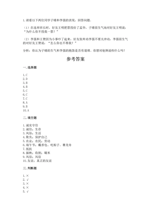 部编版四年级下册道德与法治《期末测试卷》及完整答案（历年真题）.docx