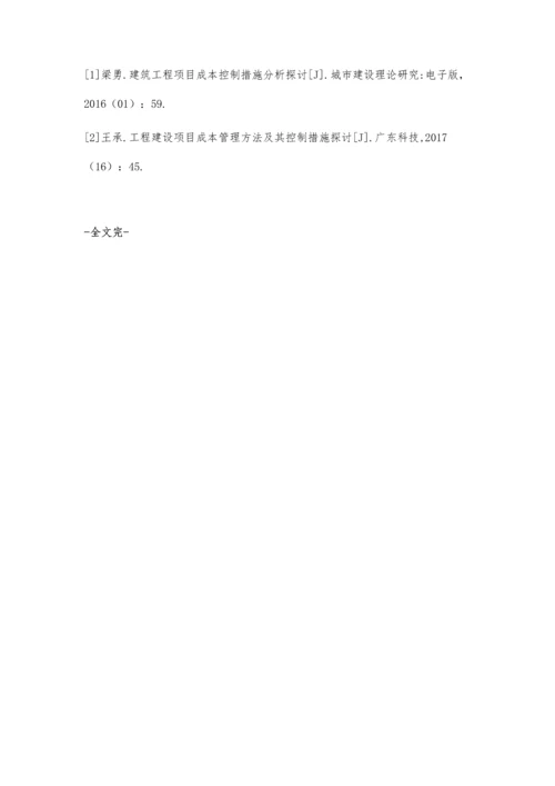 工程建设企业成本管理存在的常见问题和对策.docx