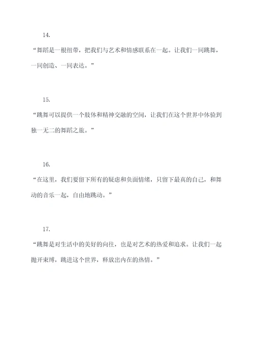 舞蹈授课开场白