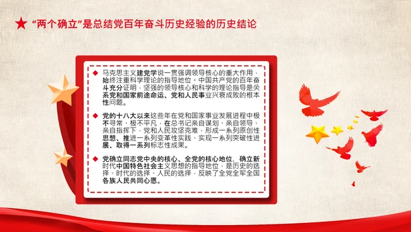 两个确立的决定性意义两个维护党组织PPT模板