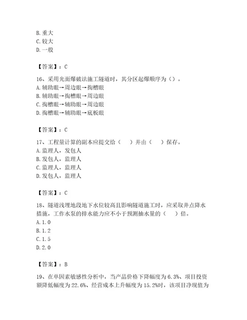 监理工程师之交通工程目标控制题库及参考答案轻巧夺冠