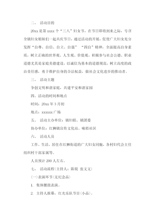 三八妇女节策划方案15篇.docx
