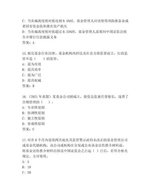 优选基金资格考试完整题库（考点提分）