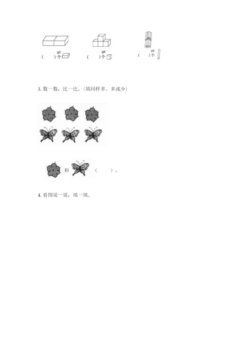 人教版一年级上册数学期中测试卷及参考答案【培优b卷】.docx