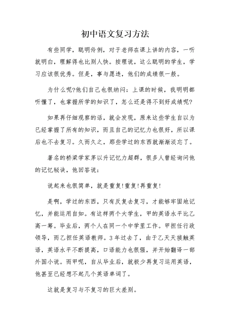 初中语文如何做好课前预习