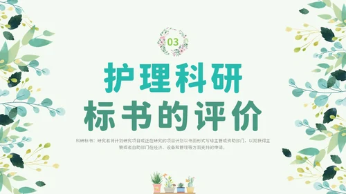 绿色小清新花卉医院护士护理科研核心论文标书的撰写学习培训