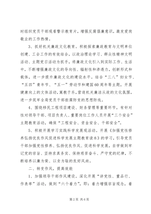 移民局党风廉政建设工作安排 (3).docx