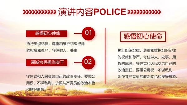 红色大公安民警守纪律讲规矩动态泡腾片模板