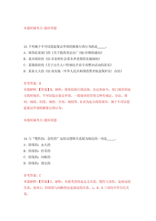 2022年重庆社会科学院考核招考聘用事业单位工作人员10人自我检测模拟卷含答案解析1