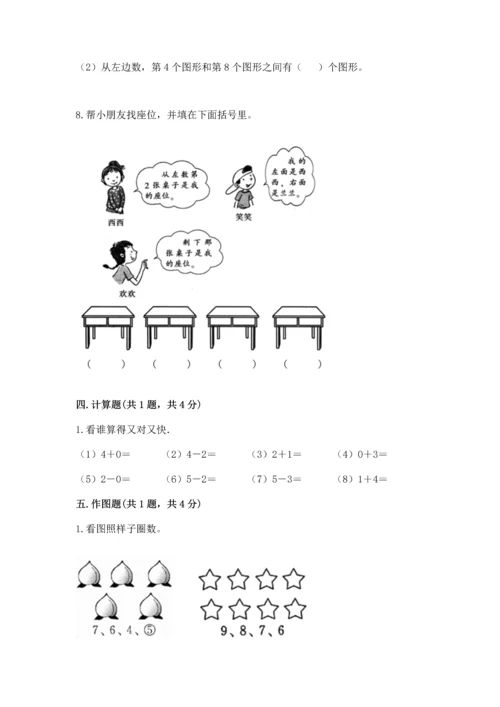 人教版一年级上册数学期中考试试卷可打印.docx
