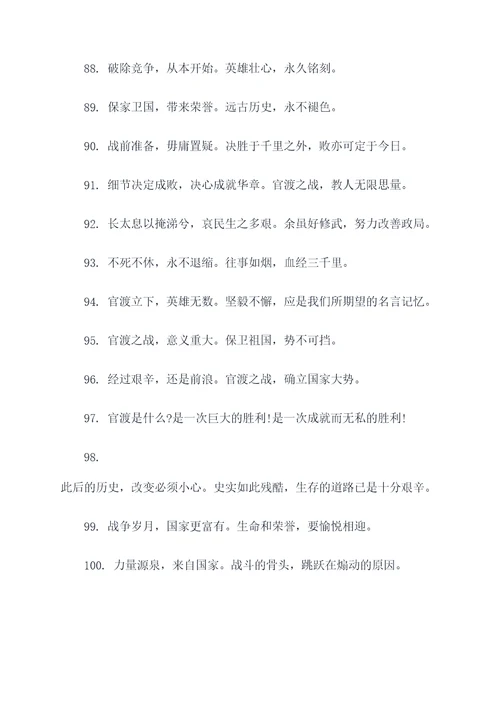 官渡之战名言名句