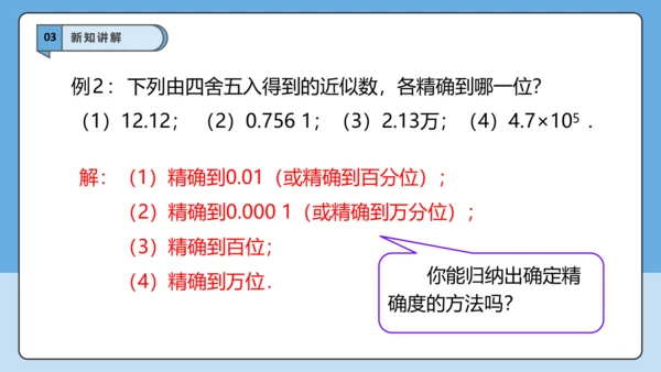 2.3.3 近似数-课件