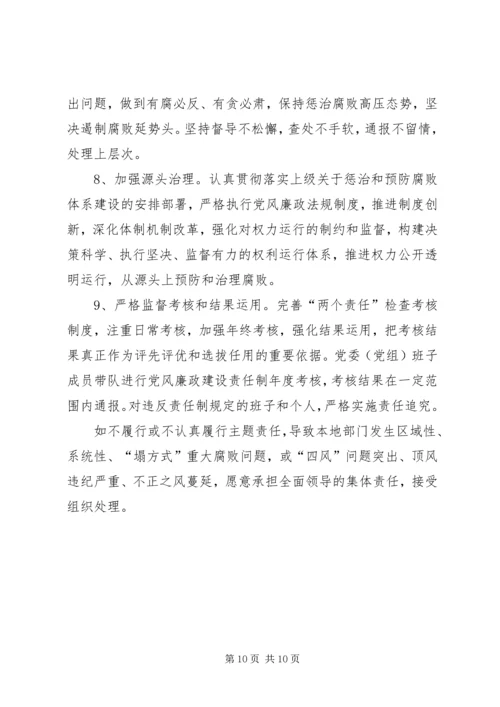 建设系统党组书记与党组成员党风廉政建设责任书.docx